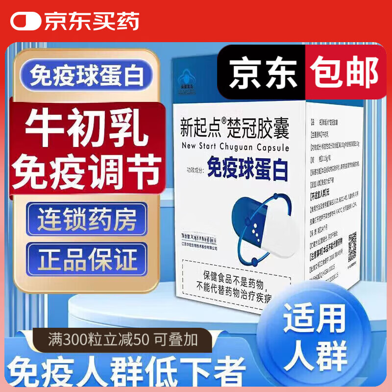 New Starting Point (XD) Chuguan Capsule Immunoglobulin Regulation Improves Resistance Immunity General TT 40 capsules 20 capsules * 2 boxes
