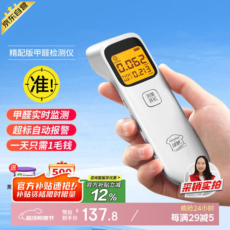 Greenchi professional formaldehyde detection instrument household portable TVOC air quality detector cma formaldehyde test box paper