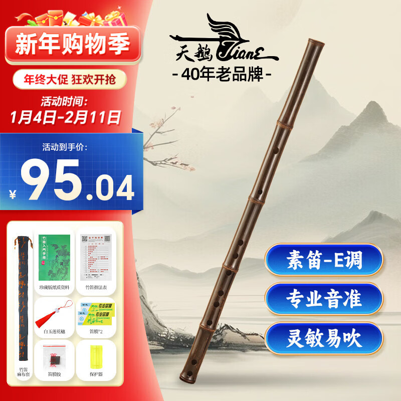 Swan Z8 Bamboo Flute Professional Beginner Refined Purple Bamboo Transverse Flute Plain Flute Polished Bamboo Flute Playing Flute Instrument Plain Flute E Key