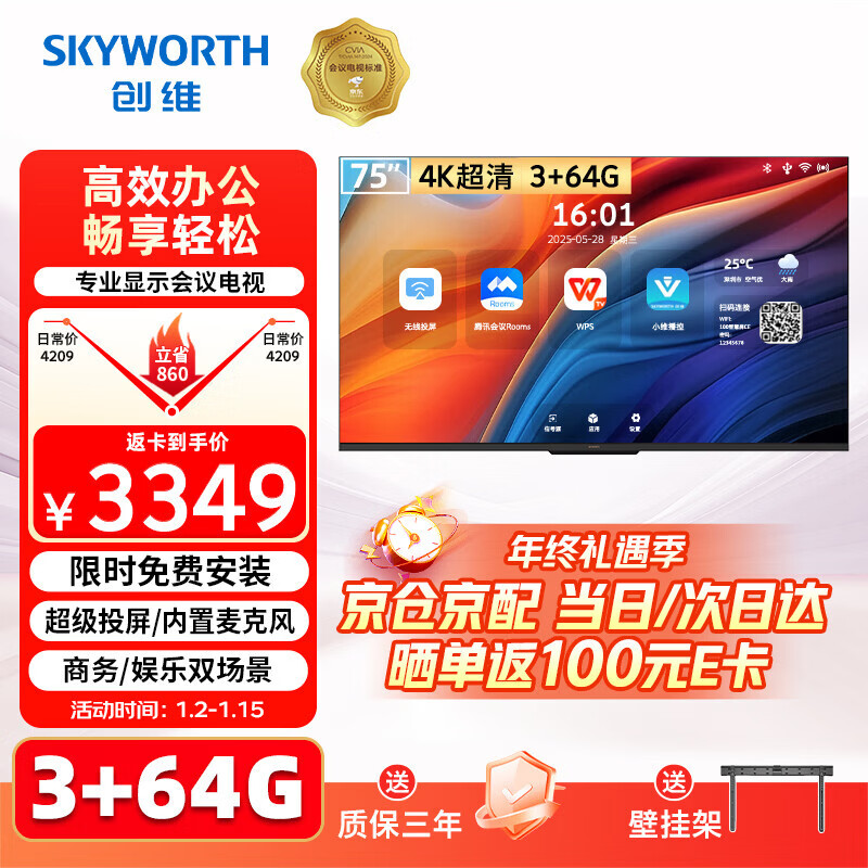 Skyworth 75-inch conference video conference flat-panel TV all-in-one 4K ultra-clear wireless projection conference room display 3+64G office commercial training and teaching large screen 75C3GT