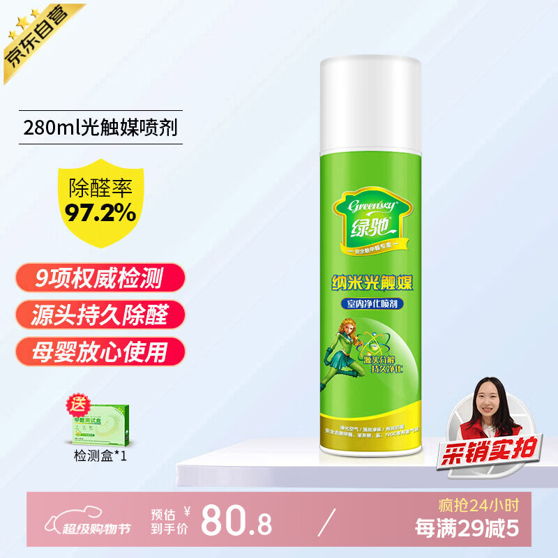 Greenchi photocatalyst formaldehyde removal spray to purify new RV jelly to remove odor benzene tvoc scavenger with test box