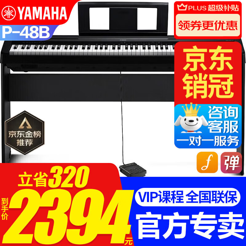 Yamaha P48B electric piano, entry-level teaching for adult students, 88-key smart hammer, P45 upgraded portable piano, P48 original wooden frame + original single pedal + official standard configuration