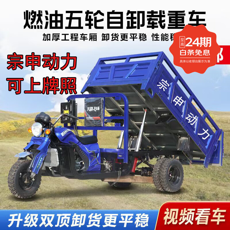 Zongshen three-wheeled Zongshen fifth-wheeled motorcycle three-wheeled motorcycle gasoline cargo agricultural dump water-cooled fifth-wheel truck tricycle fifth-wheel 200 water-cooled 1.4*2 (not dumping)