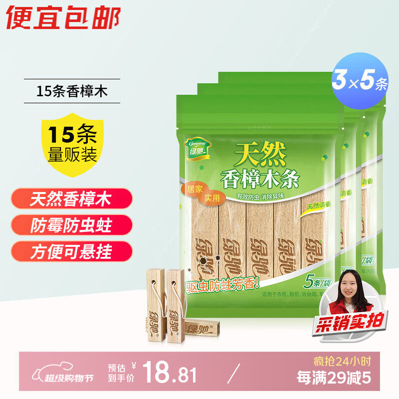 Greenchip 15 pieces of camphor wood blocks for shoes and wardrobes, repelling cockroaches, preventing insect infestation, removing mold and moisture, sanitary balls, deodorizing mothballs