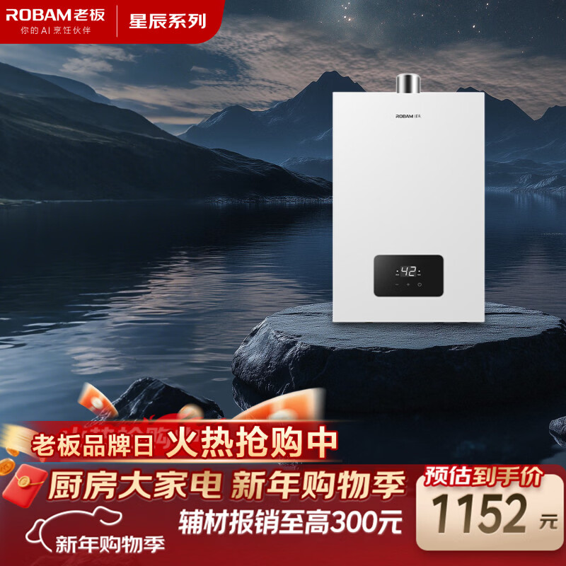 Boss Xingchen 616 gas water heater 16 liters household natural gas constant temperature low pressure start wind-resistant bath household trade-in free on-site installation