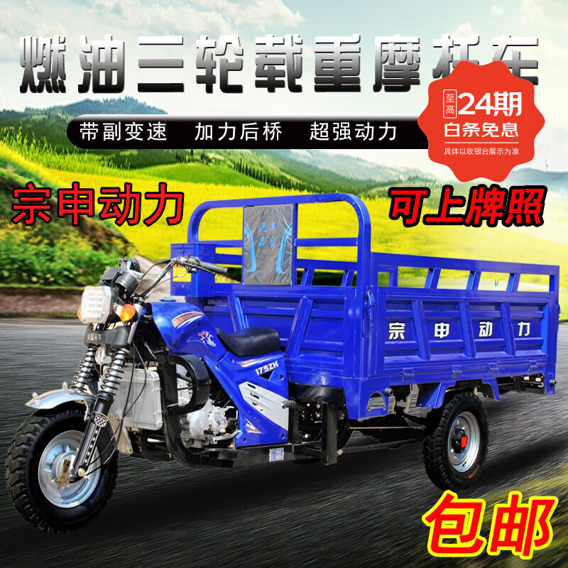Zongshen three-wheeled new Zongshen three-wheeled motorcycle gasoline three-wheeled motorcycle fuel tricycle freight agricultural dump truck 250 air-cooled length 2m wide 1.3m