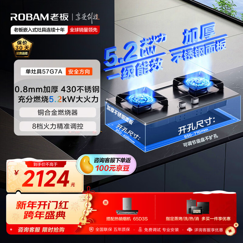 Robam stainless steel 5.2kW fierce fire gas stove natural gas stove double stove household embedded adjustable chassis explosion-proof stove JZT-57G7A