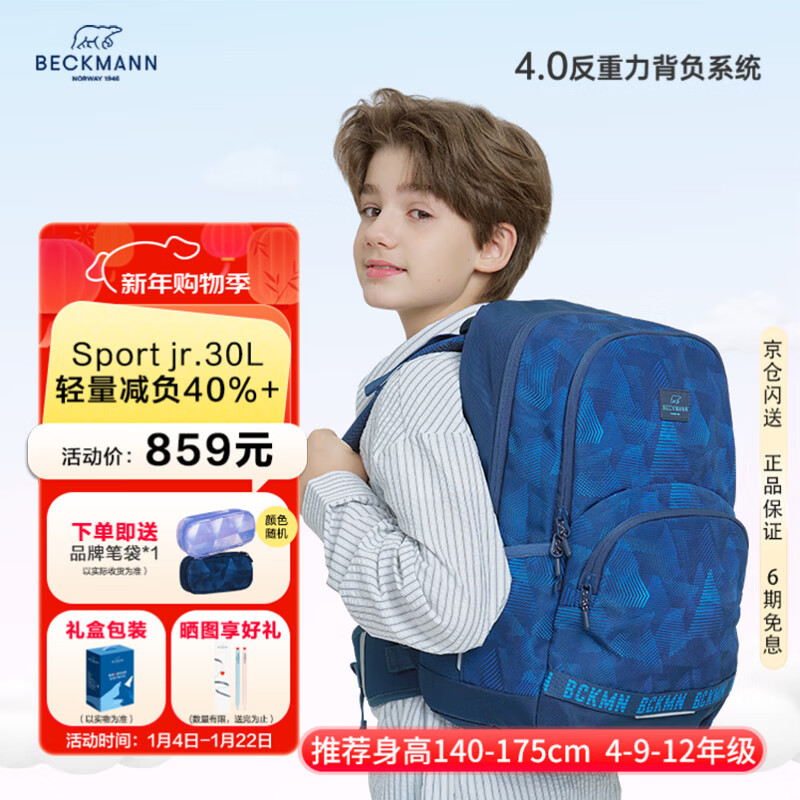 Beckmann Norwegian middle and high school students spine protection large-capacity burden-reducing school bag high-looking boys and girls primary school students grades 4-6-9