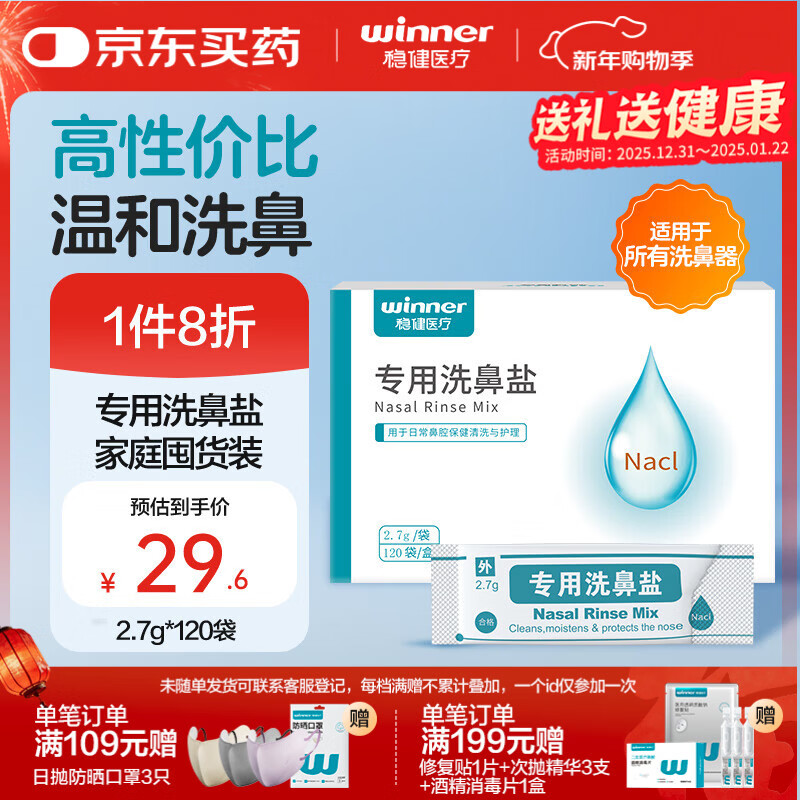 Robust nasal rinse salt for children and adults, saline nasal rinse device, special nasal solution, sodium chloride, individually packed 2.7g*120 bags