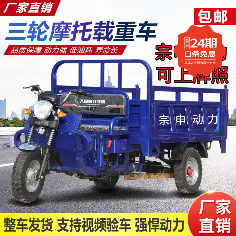 Zongshen three-wheeled Zongshen flat seat gasoline three-wheel motorcycle fuel water-cooled tricycle freight agricultural dump dumper tricycle 175 air-cooled length 2m wide 1.3m