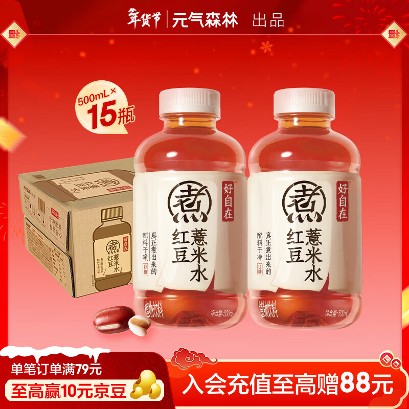 Yuanqi Forest Haozizai Yuanqi Zizai Water Red Bean and Barley Water 500mL*15 Bottles Full Box Plant Beverage