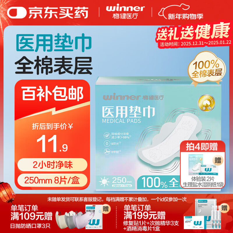 Robust medical pad daily care pad cotton dry post-operative care sanitary napkin pad 250x70mm 8 pieces/box