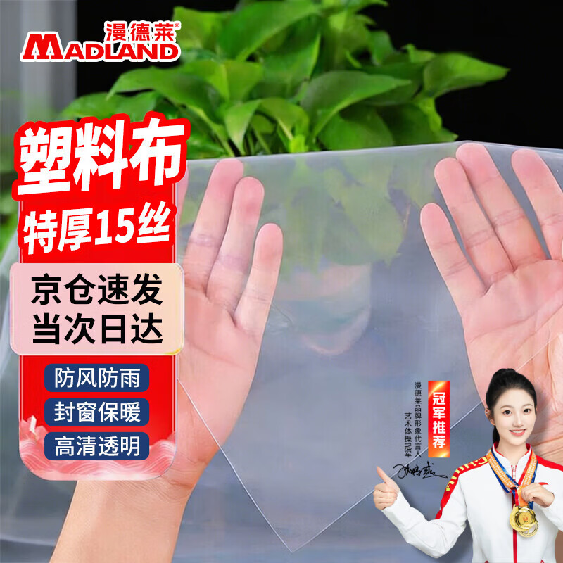 Mandelai plastic film transparent greenhouse plastic cloth waterproof film window windproof warm film seal window windshield artifact thickened dustproof cover cloth protective film mulch film 2*3 meters
