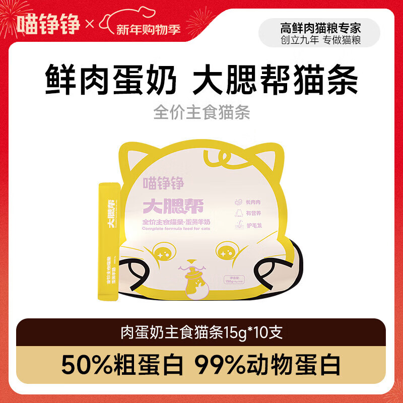 Meow Zhengzheng Egg Yolk Goat Milk Staple Food Cat Strips Lecithin Hair Beauty Nutrition Wet Food Pet Cat Cat Rice Cat Snacks 15g*10