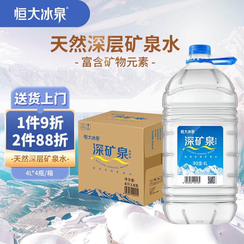 Evergrande Ice Spring natural drinking mineral water 4L*4 barrels full box large barrel tea camping barreled water Jingdong self-operated popular products