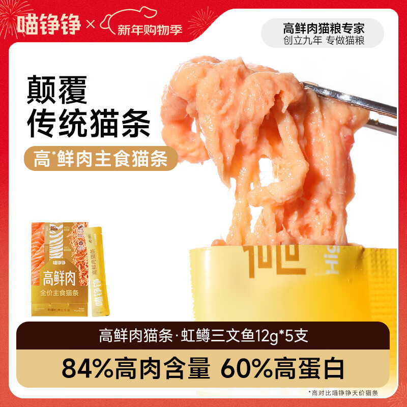 Meow Zhengzheng staple food cat strips, cat wet food rice, high fresh meat, full price cat snacks, universal hydrating and nutritious salmon for adult and young cats, 5 pieces