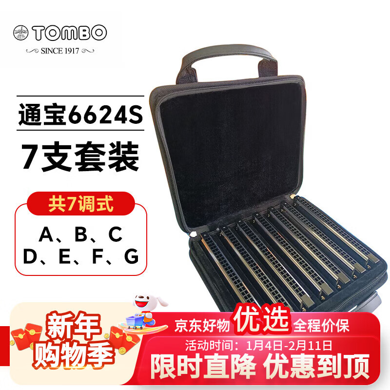 TOMBO harmonica 24-hole polyphony 6624S set adult professional performance level children beginners universal 7-piece set