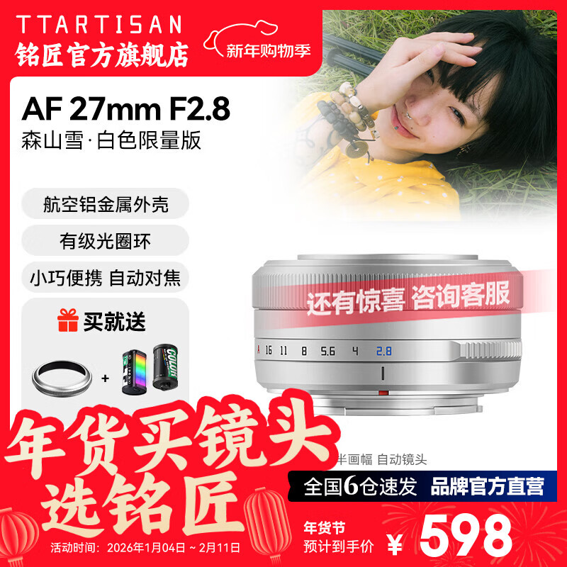 Mingjiang 27mm F2.8 autofocus fixed focus portrait lens suitable for X mount E mount Z mount mirrorless camera lens silver Fuji X mount