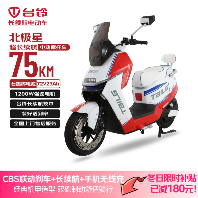 Tailing electric motorcycle Polaris high-end performance long-range electric motorcycle 1200W smart high-speed electric motorcycle 72V23Ah commuter mobility battery car racing red