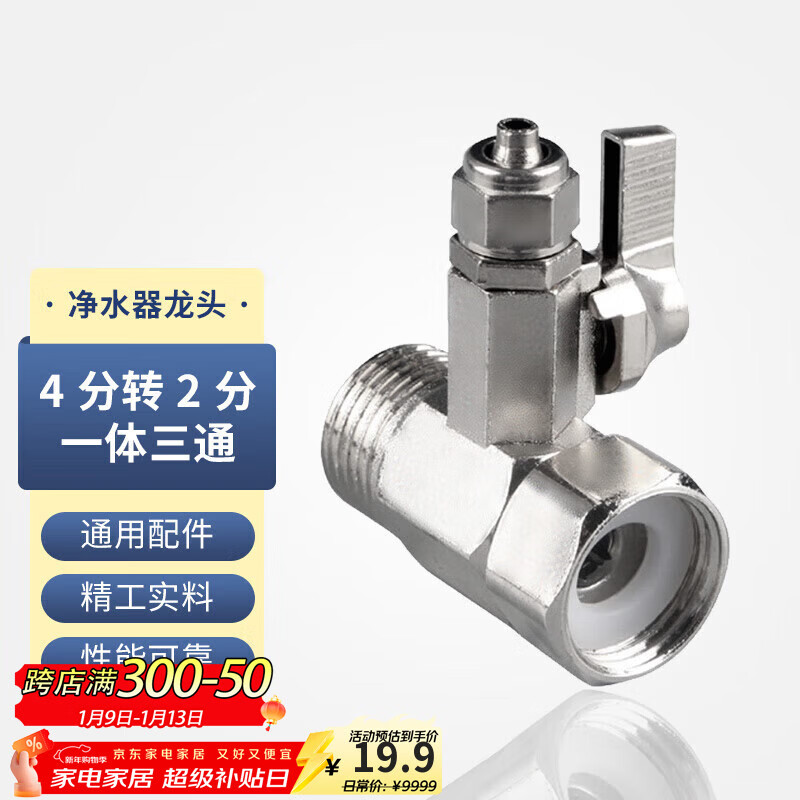 Whalewanhui universal water purifier accessories one-piece water inlet tee 4-point to 2-point PE pipe integrated three-way water purification equipment adapter W501