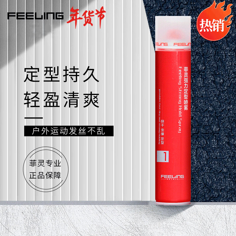Feiling powerful styling spray 280g fluffy curly hair styling original 400ml hair spray same content