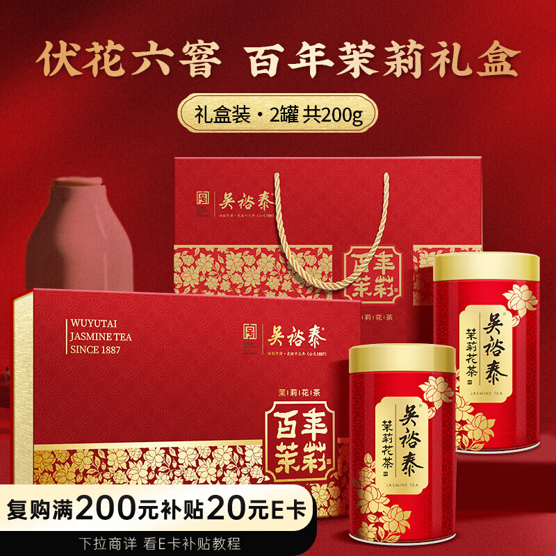 Wu Yutai Jasmine Tea Centennial Jasmine, Strong Fragrance Special 200g, Six-scented Fresh Buds, Gift Box