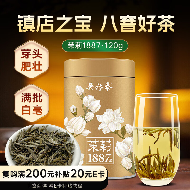 Wu Yutai Jasmine Tea Signature Jasmine 1887 Fresh Fragrance Special 120g Eight Large Pure Buds Fresh Canned