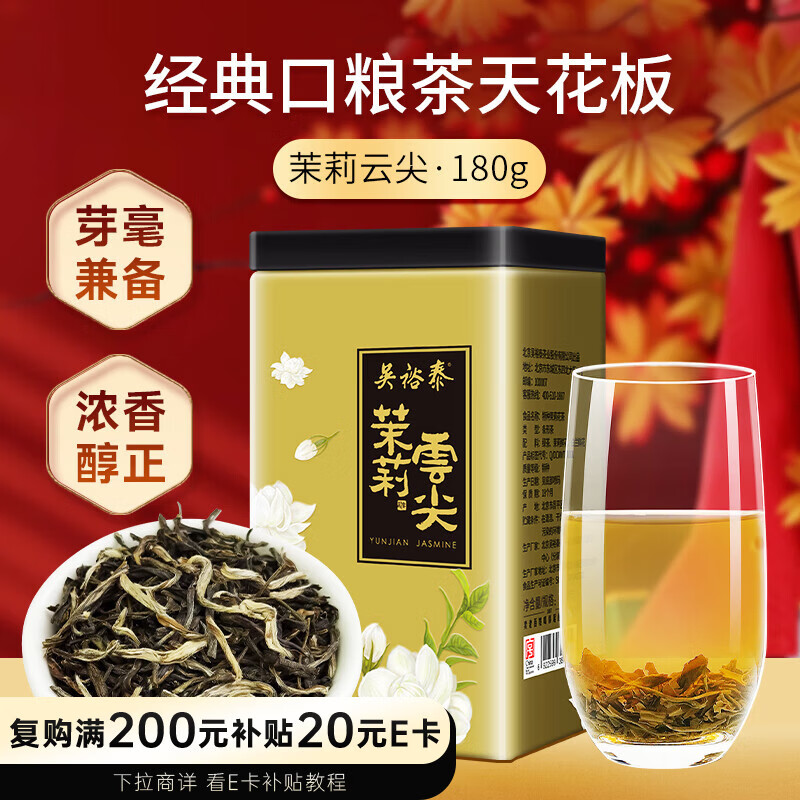 Wu Yutai Tea Scented Tea Herbal Tea Jasmine Tea Jasmine Yunjian 180g/can Strong Fragrance Special Affordable