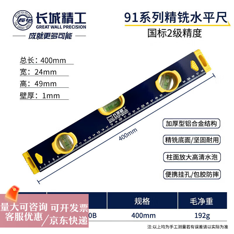 Great Wall Seiko Level High Precision Aluminum Level Decoration Tools Ruler Ruler 400mm Three-Way Bubble 176234