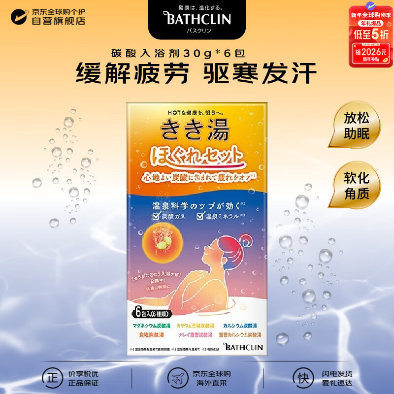Baslin hot spring bath salt 30g*6 packs to relieve fatigue and stiff shoulders bath salt