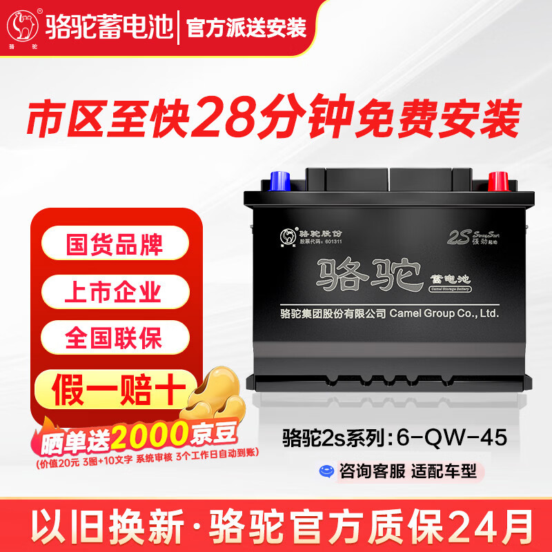 Camel (CAMEL) battery car battery 6-QW-45 12V45AH door-to-door installation-trade-in suitable for Venucia R50/Dongfeng Venucia D50 Fengshen A60
