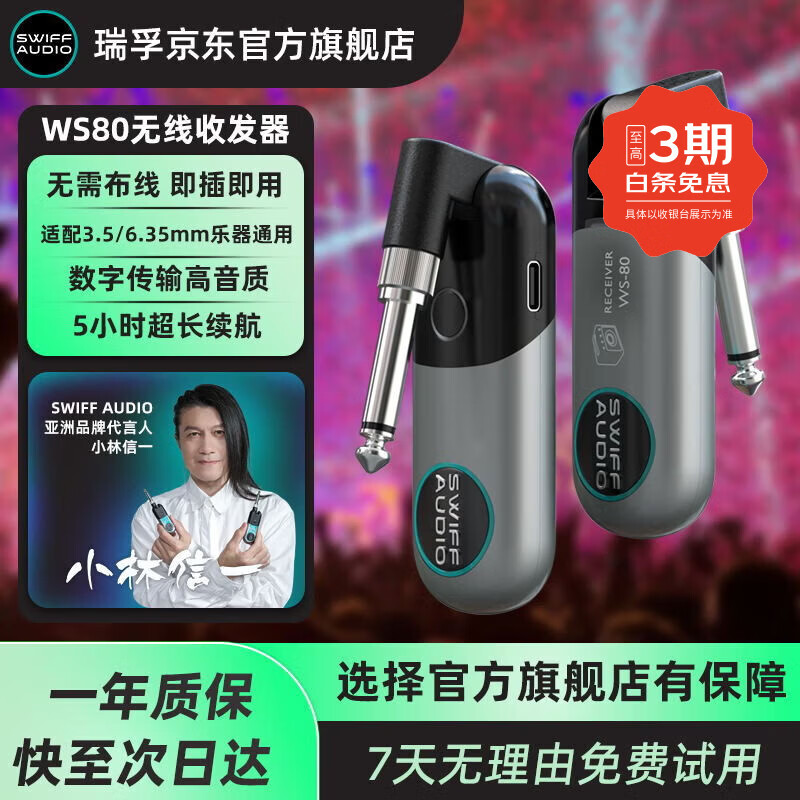 SWIFF AUDIO Ruifu WS80 wireless transceiver audio transmitter receiver electric blowpipe transceiver electric guitar bass electric musical instrument