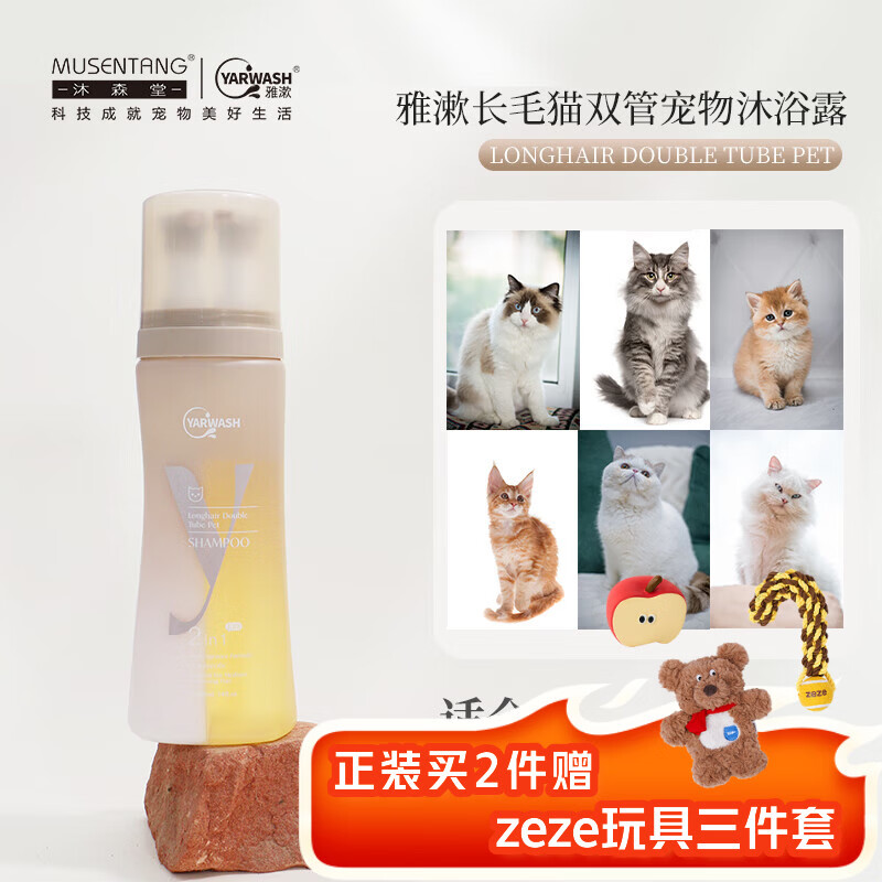 Musentangya long-haired cat pet shower gel cat shower gel 400ml puppet Maine Persian