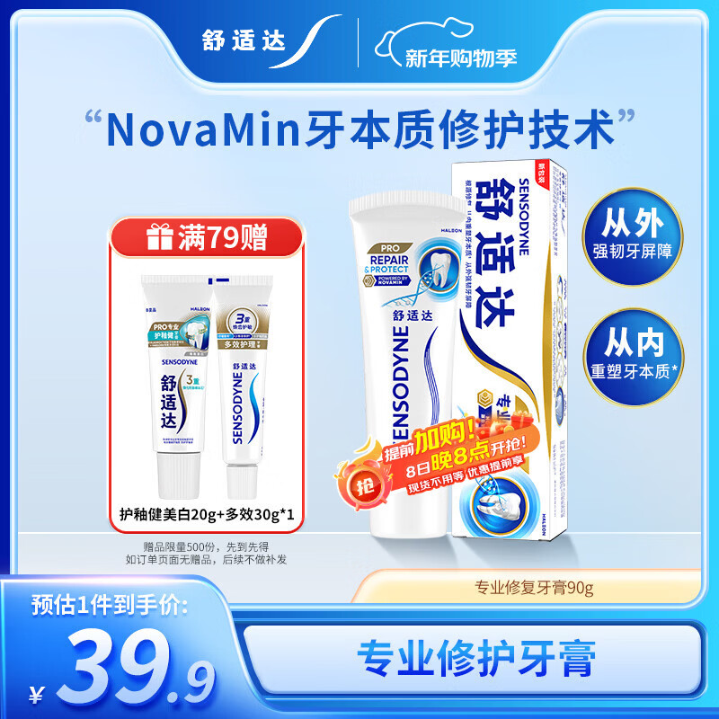 Sensodyne Professional Repair Anti-Sensitive Repair Toothpaste 90gNovaMin Technology New and Old Packaging Randomly Delivered by Jingdong Self-operated