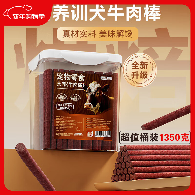 HELLOJOY Dog Snacks Pet Teddy Golden Retriever Puppy Adult Dog Training Reward Nutritious Beef Stick 2.7 catties