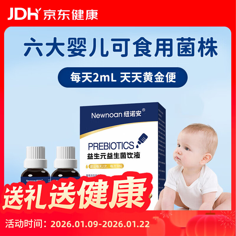 Nunoan probiotic drops children's baby gastrointestinal probiotics six-combination edible strains for infants and young children 30mLx2 bottles