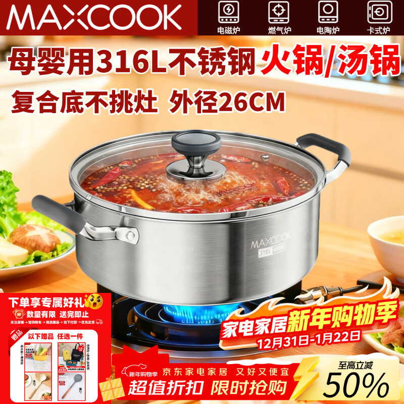 MAXCOOK 316L stainless steel mandarin duck pot, hot pot, soup pot, shabu-shabu pot, cooking pot, induction cooker, gas stove, hot pot pot, hot pot, 316 stainless steel 26cm