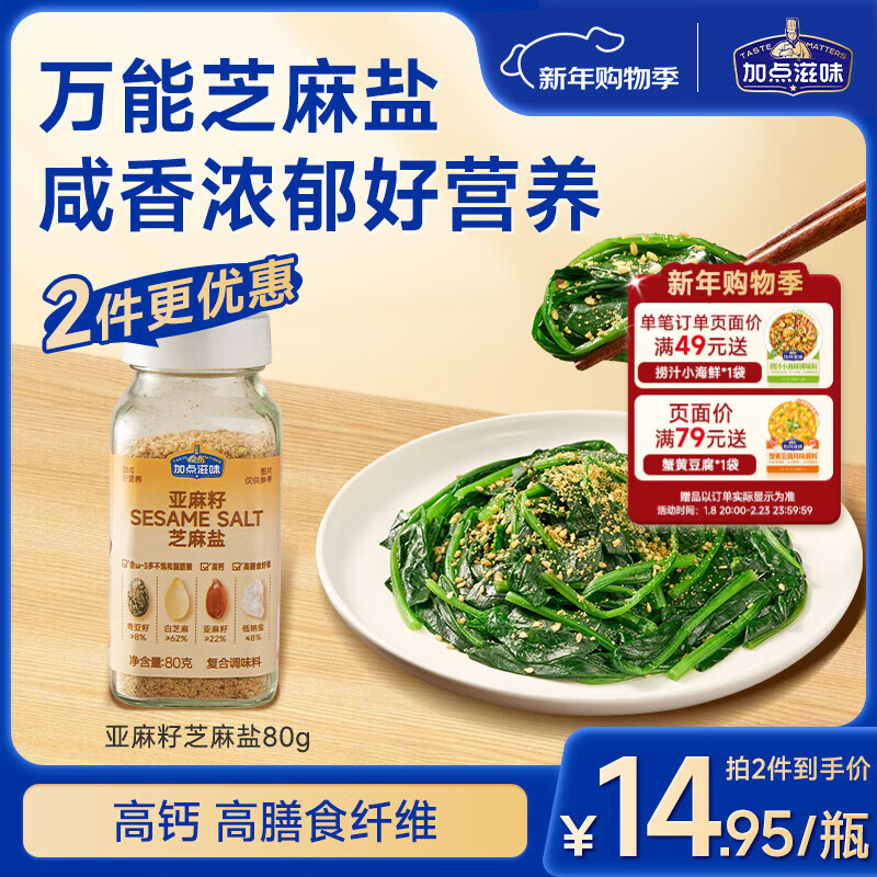 Add some flaxseed, sesame salt, 80g, high calcium, high dietary fiber, versatile cold dish seasoning, noodles, chia seeds