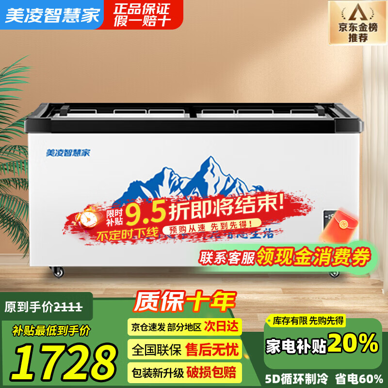 Meiling Smart Home Freezer Commercial Display Cabinet Refrigerator Freezer Large Capacity Deep Island Cabinet Fresh Cabinet Refrigeration Overtime Freezing European Island Cabinet 2 Meter European Island Electronic Digital Display Temperature Control |-30 Cryogenic Quick Freezing