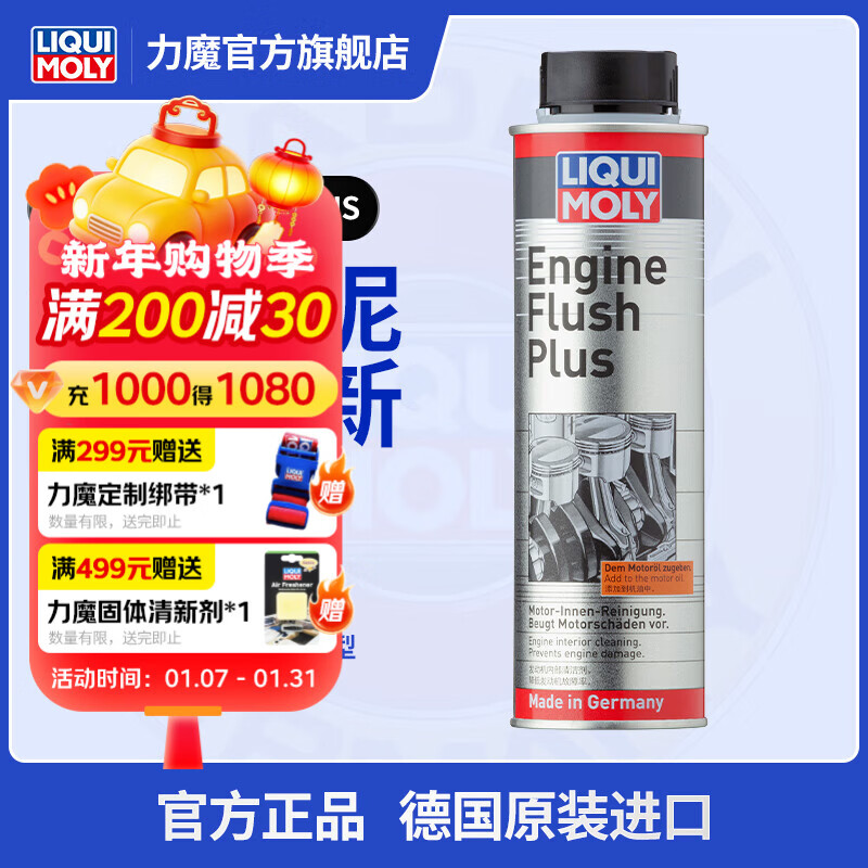 LIQUI MOLY German imported engine internal cleaning agent removes carbon deposits without dismantling the engine and reduces sludge Engine internal cleaning agent PLUS (300ml)