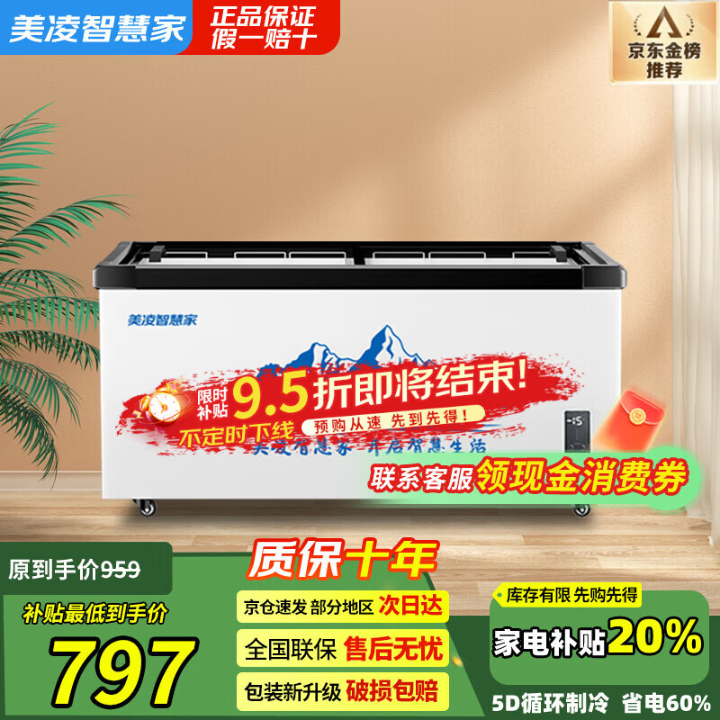 Meiling Smart Home Freezer Commercial Display Cabinet Refrigerator Freezer Large Capacity Deep Island Cabinet Fresh Cabinet Refrigerated Overtime Freezing European Island Cabinet 1 Meter European Island Electronic Digital Display Temperature Control |-30 Cryogenic Quick Freezing