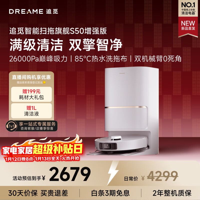 Zhuimi S50 enhanced version of sweeping robot sweeping and washing machine suction washing and mopping all-in-one automatic cleaning fully automatic robot water tank version