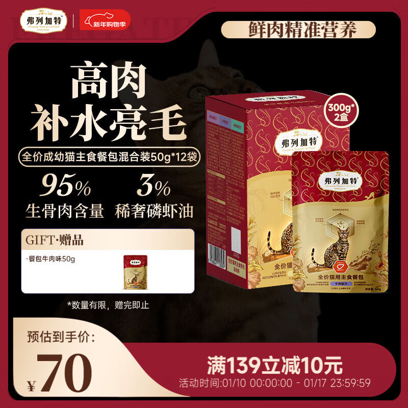 Fregate FPMR raw bone and meat krill oil full price kitten staple food meal pack mixed flavors 300g*2 boxes