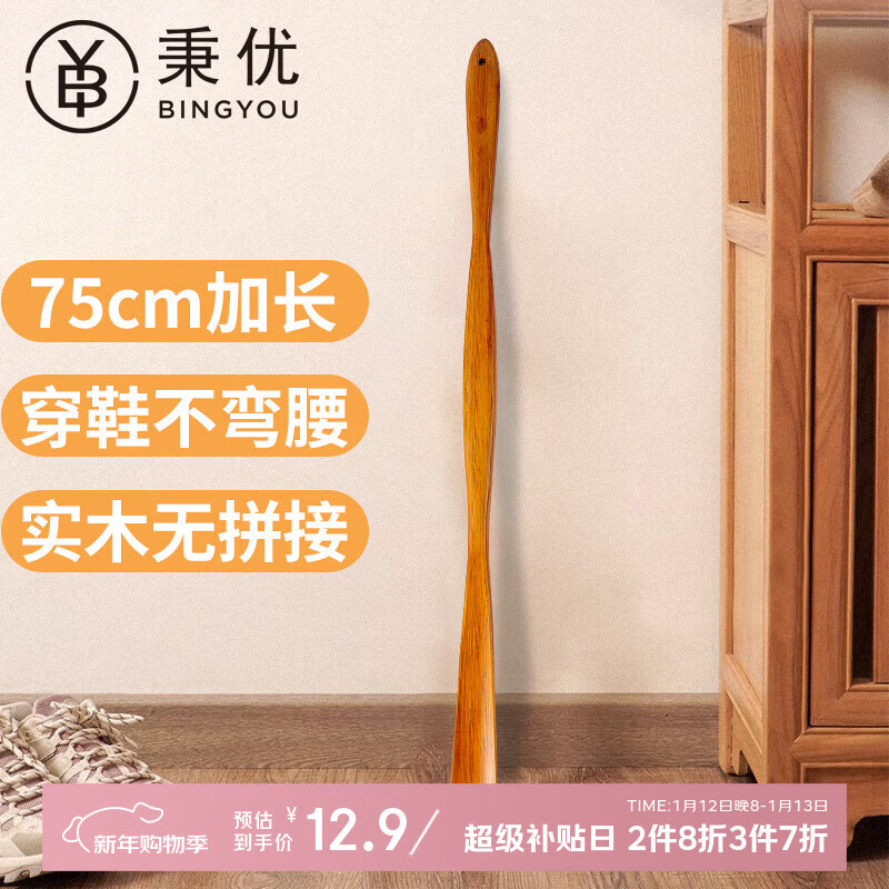 Bingyou solid wood shoehorn 75CM extra long handle extended shoe stretcher shoe lifter for the elderly and pregnant women to wear shoes without bending over