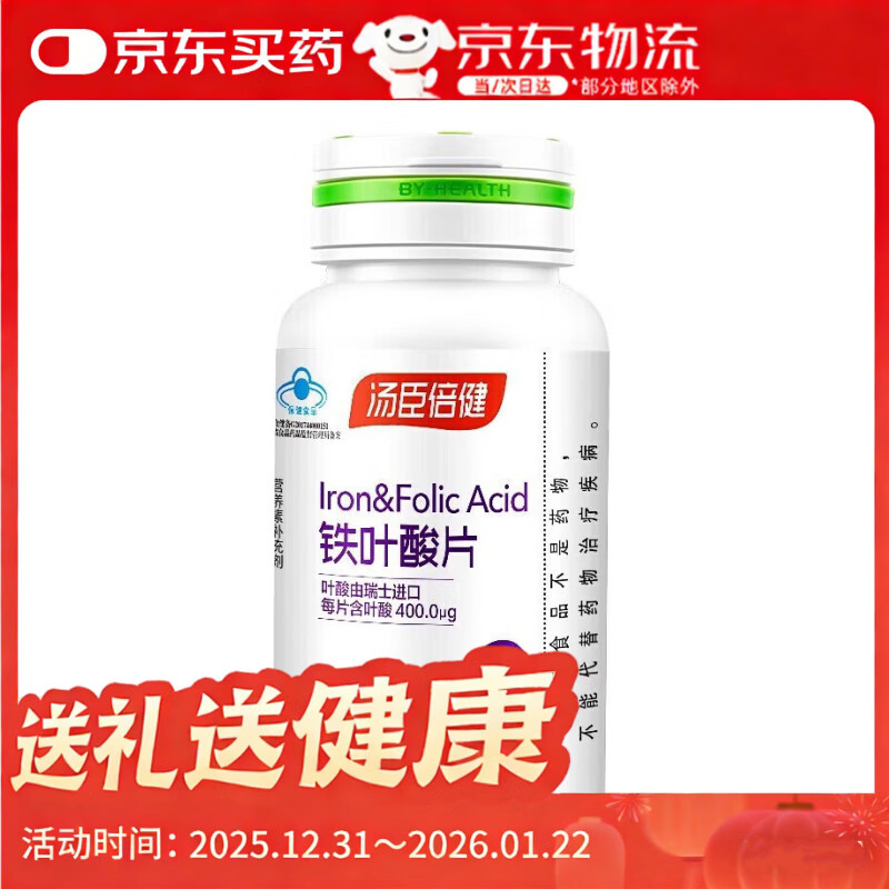 Tomson By-Health Iron Folic Acid Tablets Folic Acid Pregnant Women and Breastfeeding Nutrition Supplement Iron Folic Acid 60 Tablets*2 Bottles