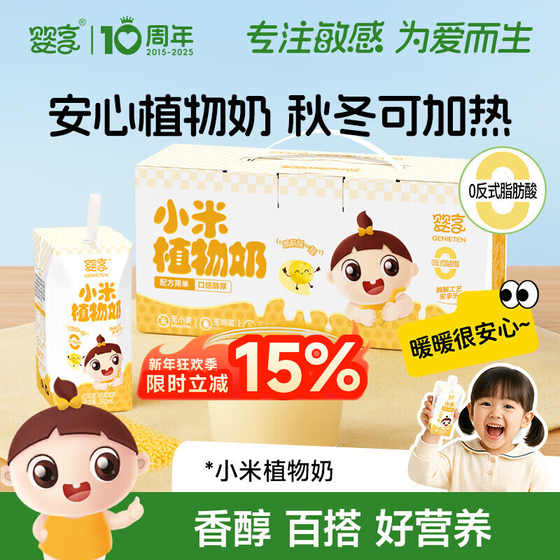 Genieten Millet Plant Milk Gluten-Free Nutritional Beverage Breakfast Drink Free Infant Food Complementary Food Recipe 10 Boxes