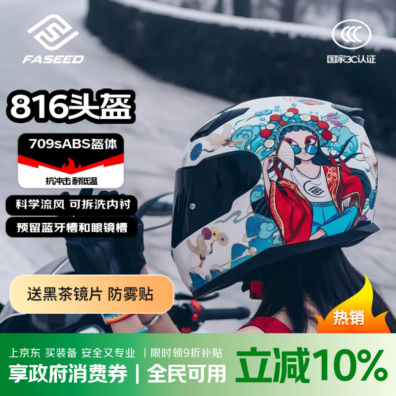 FASEED motorcycle helmet for men, full-face motorcycle, women's riding, anti-freeze and warm in all seasons 816 supreme national trend L
