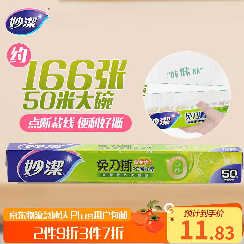 Miaojie Knife-free Tear-off Plastic Wrap Large Roll Point-Breaking Smart Tear-Off Microwaveable Household 50 Meter Large Box