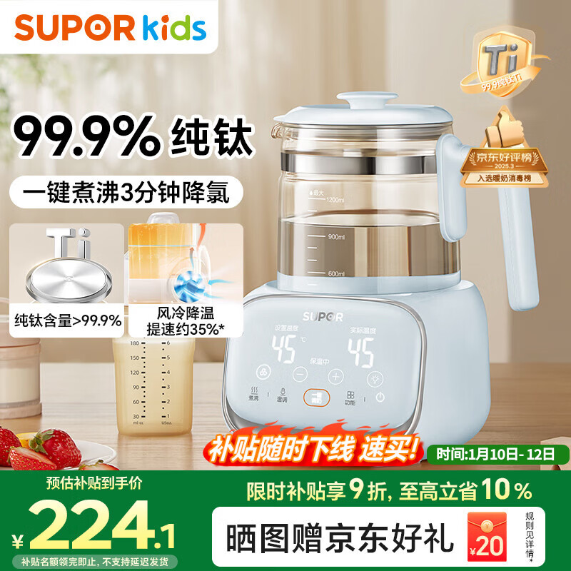 SUPOR thermostatic kettle, baby milk regulator, baby glass pure titanium kettle, milk powder machine 1.2L BW08T