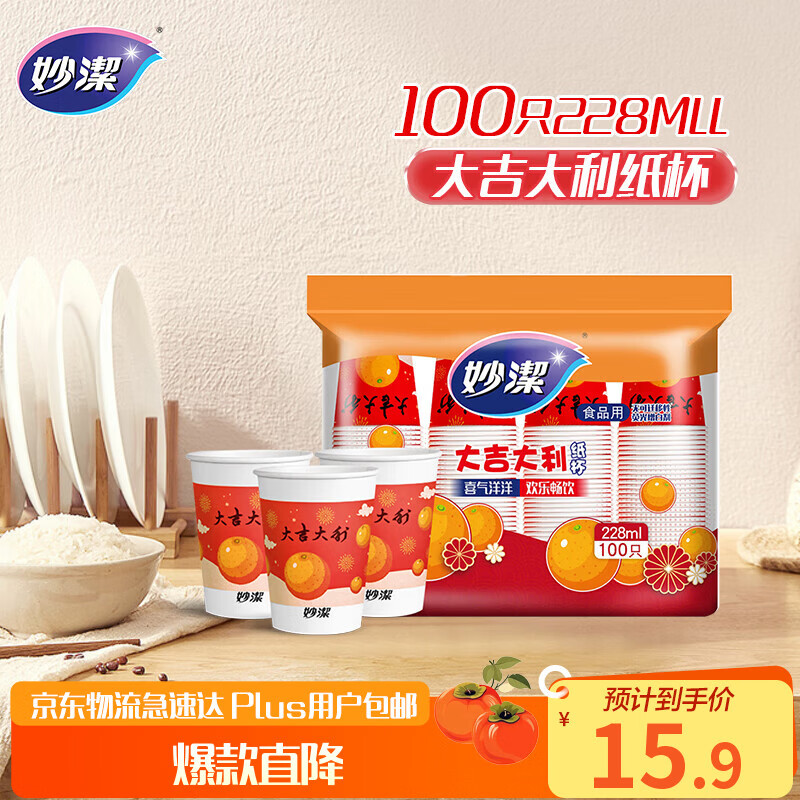 Miaojie Disposable Paper Cups Festive Cups 100pcs*228ML Thickened Food Grade Disposable Cups for Drinking Water and Wedding